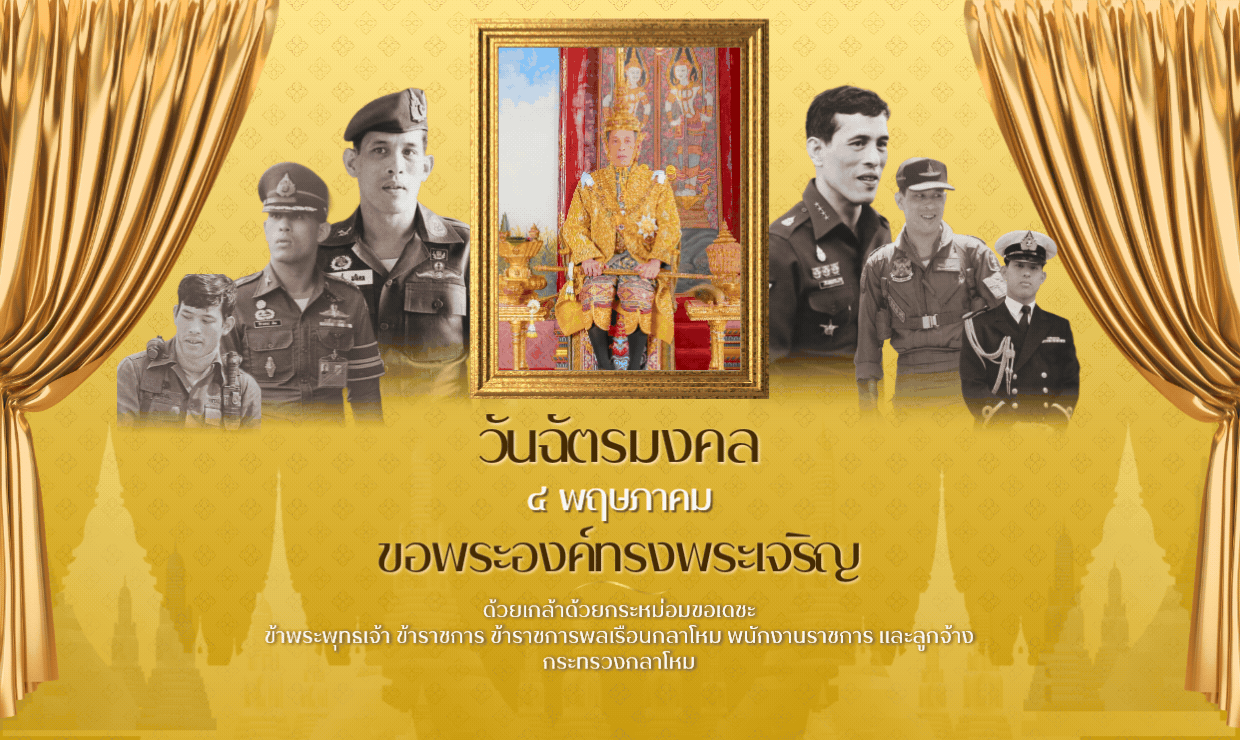 ลงนามถวายพระพร